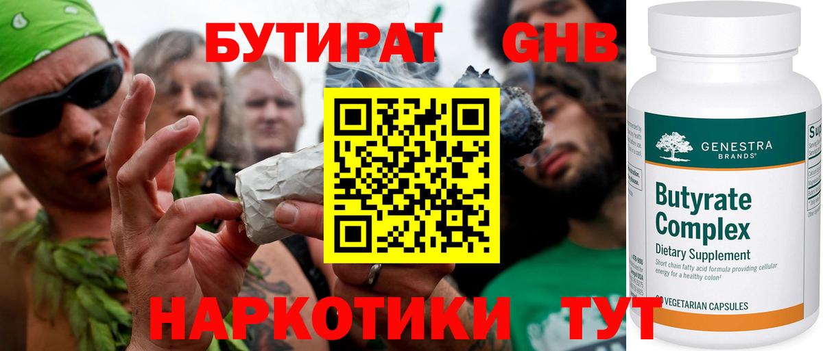 Бутират 99% Ростов Великий