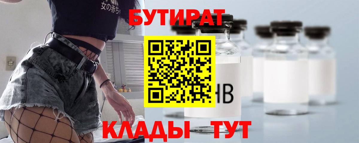 Бутират  Вход с VPN  Ростов Великий  БУТИРАТ GHB 