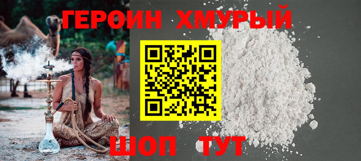 Ростов Великий  ГЕРОИН VHQ  Героин  Вход с VPN 