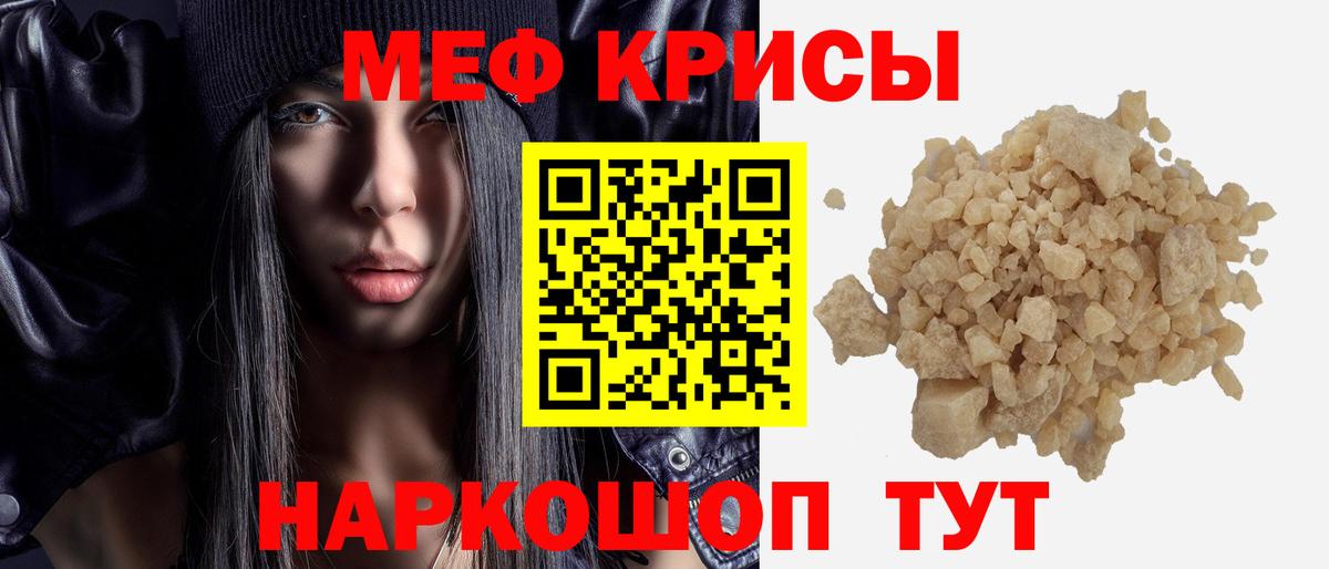 Меф мука Ростов Великий