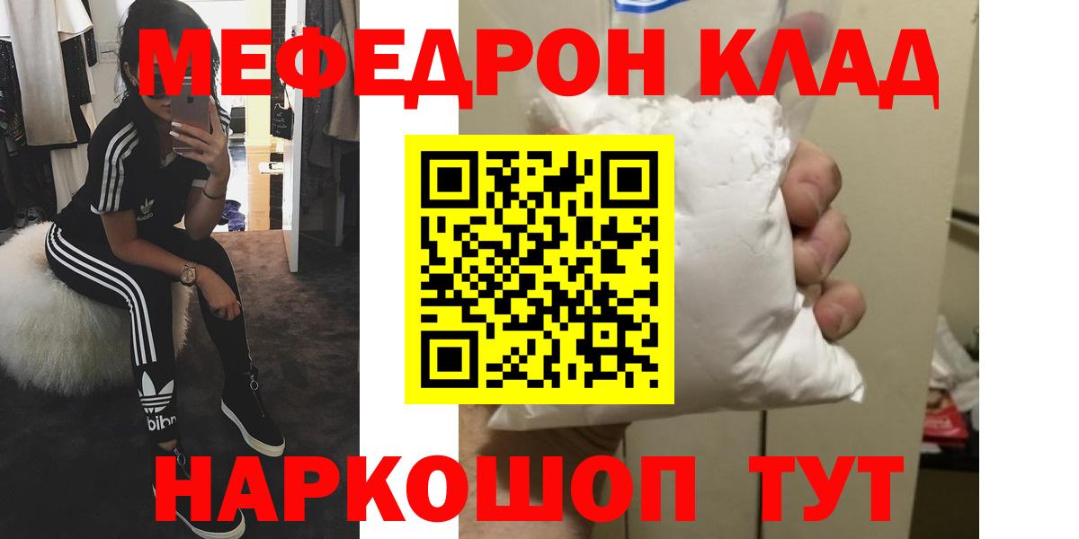 МЕФ мука  Меф кристаллы  Вход с VPN  Ростов Великий 